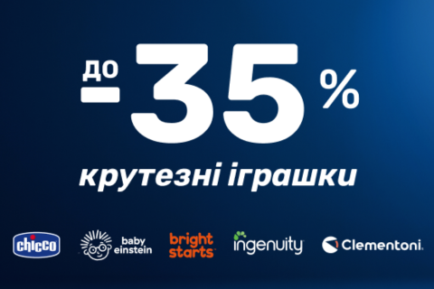 До -35% на крутые игрушки